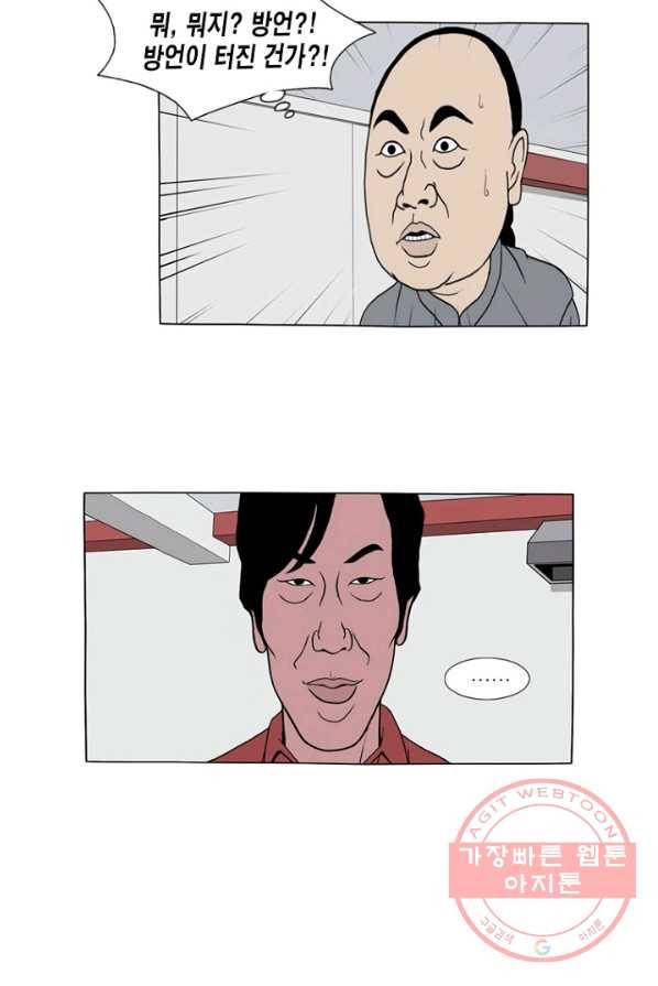 노점 묵시록 20화 6