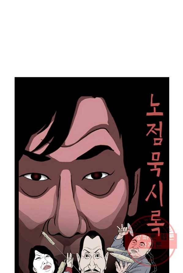 노점 묵시록 20화 7