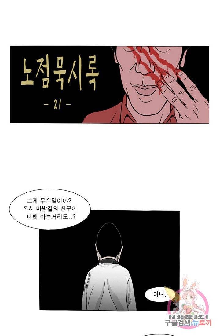 노점 묵시록 21화 1
