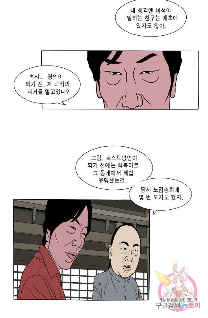 노점 묵시록 21화 2