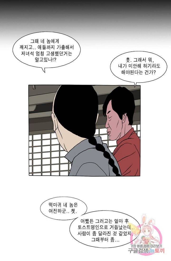노점 묵시록 21화 5