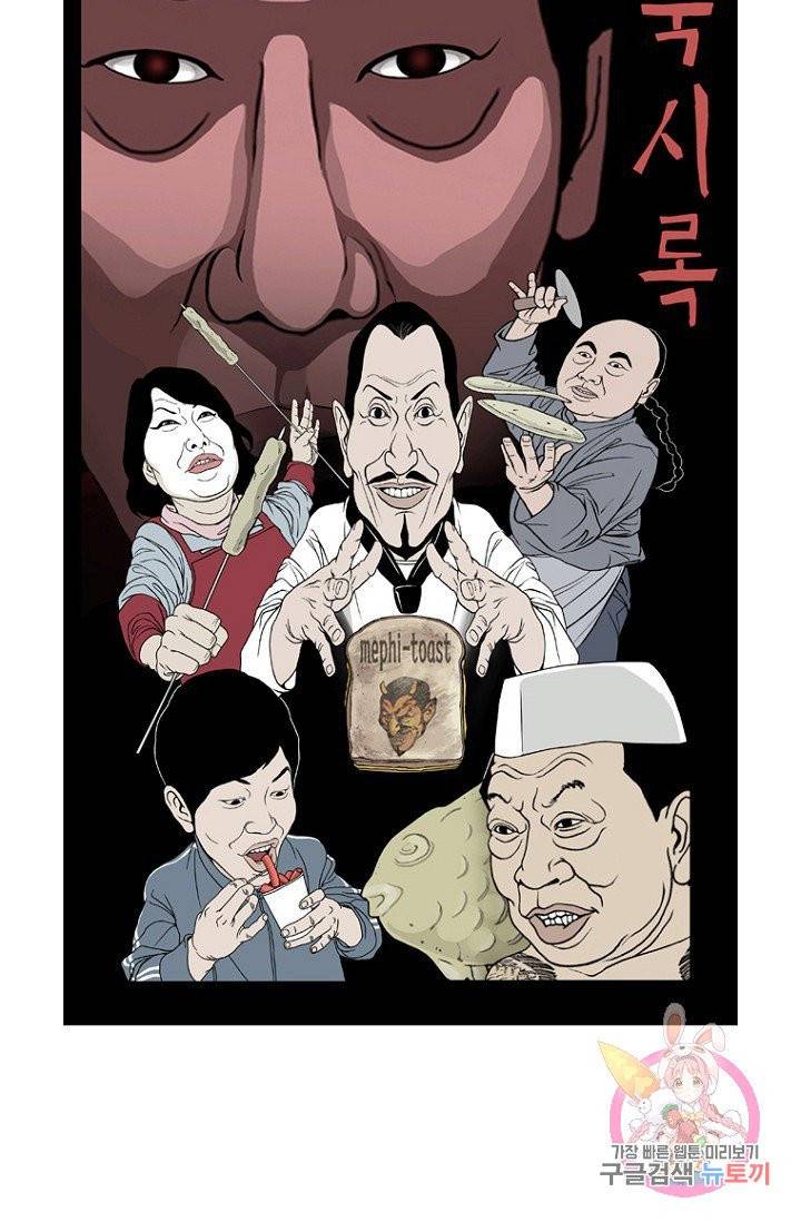 노점 묵시록 21화 7