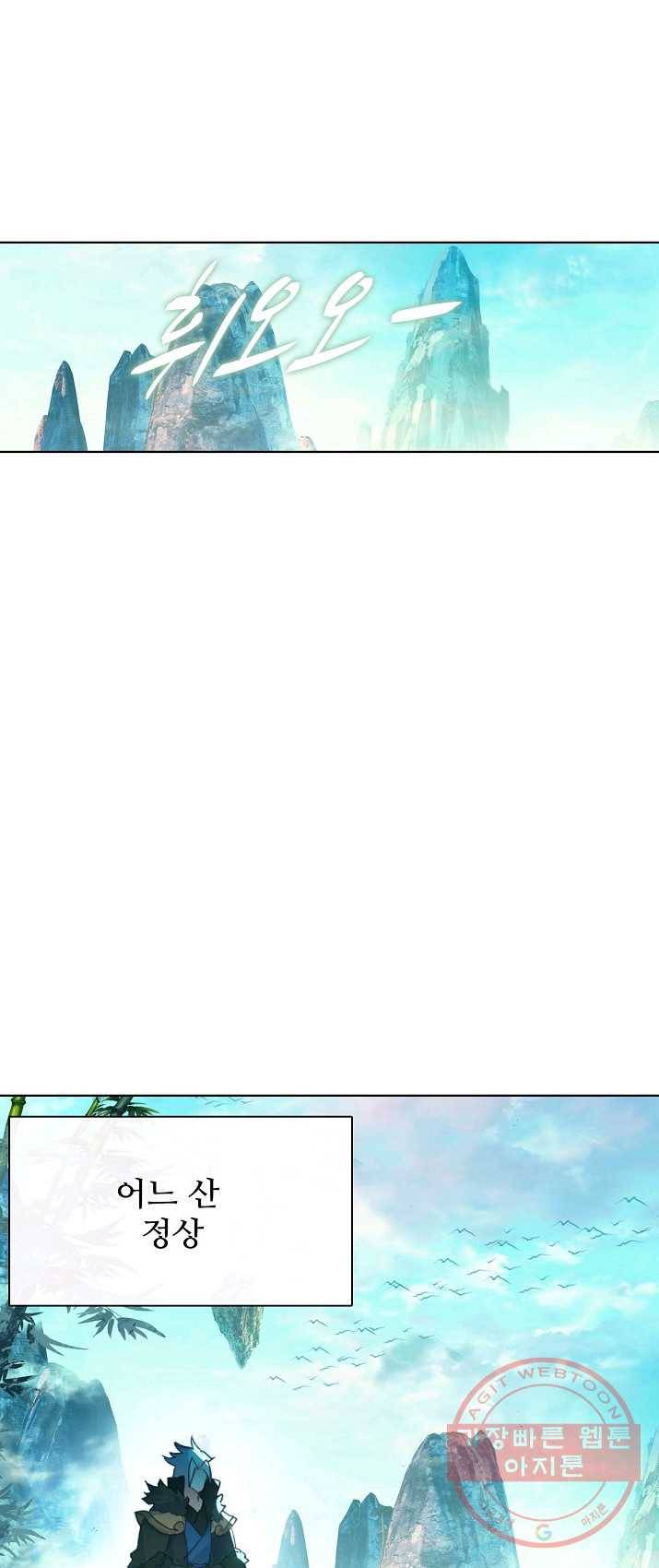 대귀갑사 77화 2