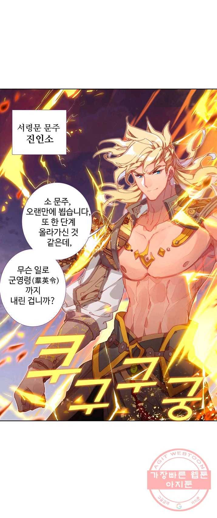대귀갑사 77화 7
