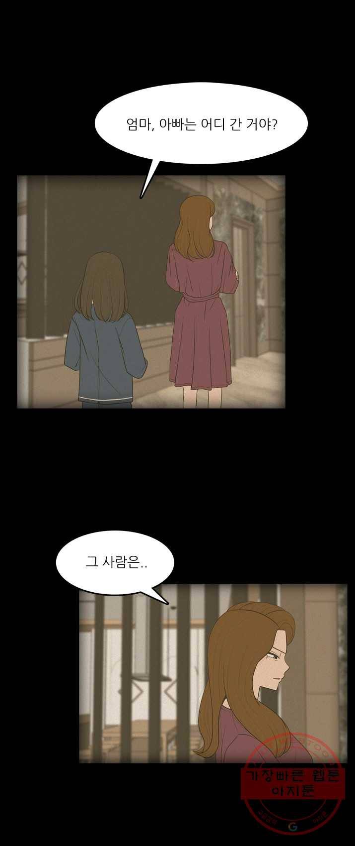 옥상정원 28화 1