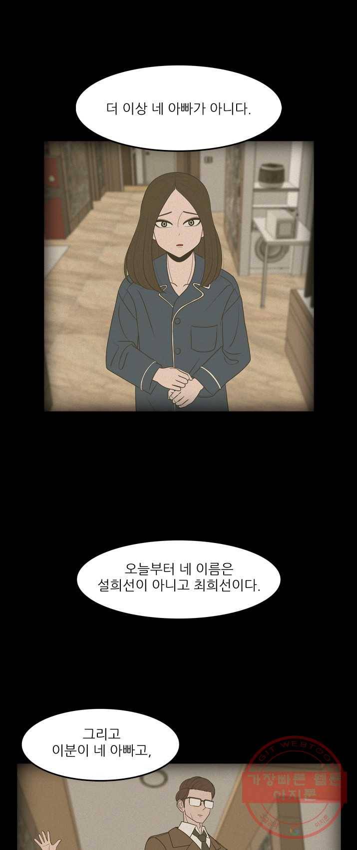 옥상정원 28화 2