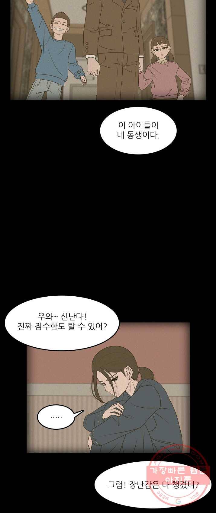 옥상정원 28화 3