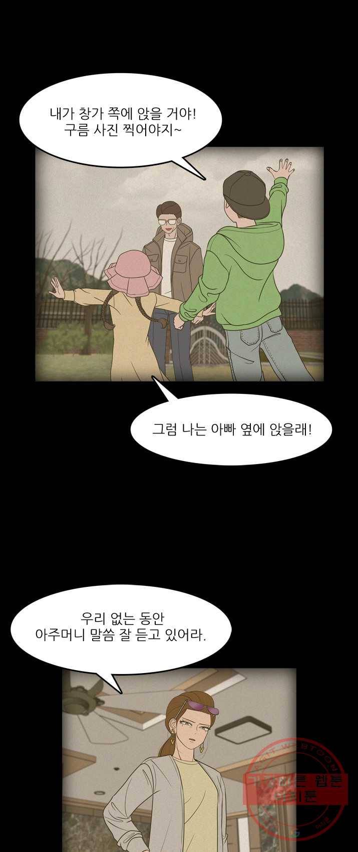 옥상정원 28화 4