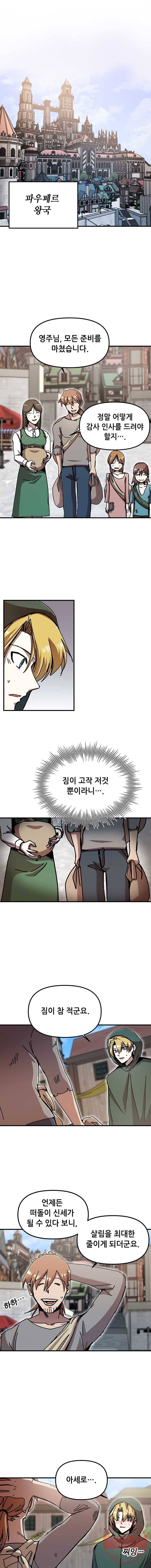 나 홀로 버그로 꿀빠는 플레이어 67화 1