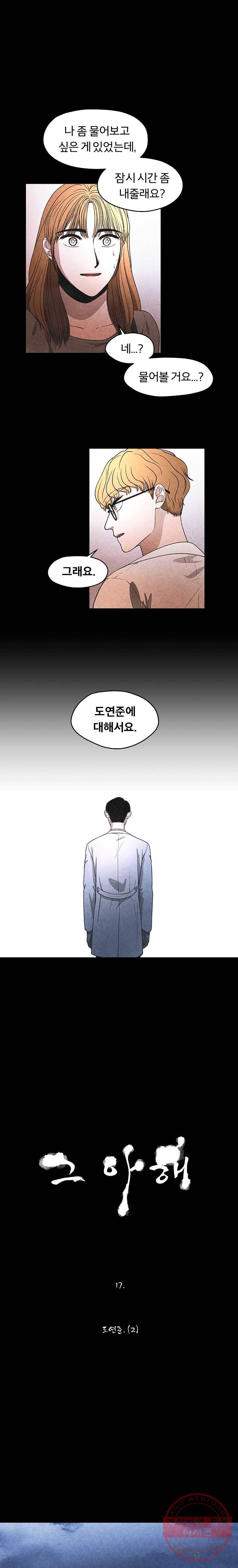 그 아해 17화 도연준 (2) 1