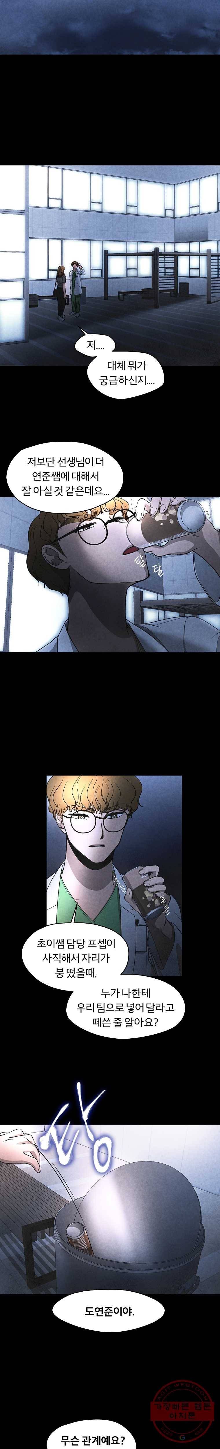 그 아해 17화 도연준 (2) 2