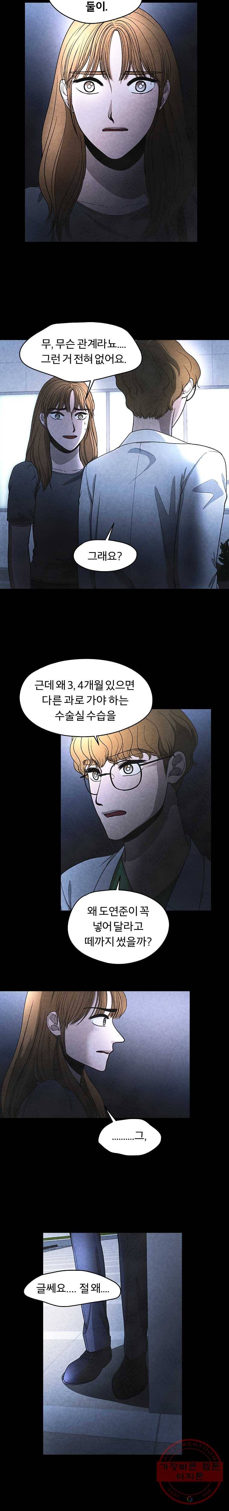그 아해 17화 도연준 (2) 3