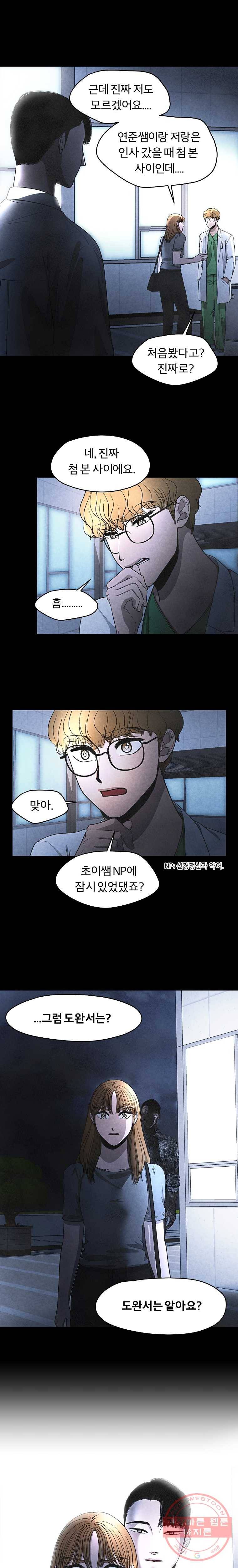 그 아해 17화 도연준 (2) 4