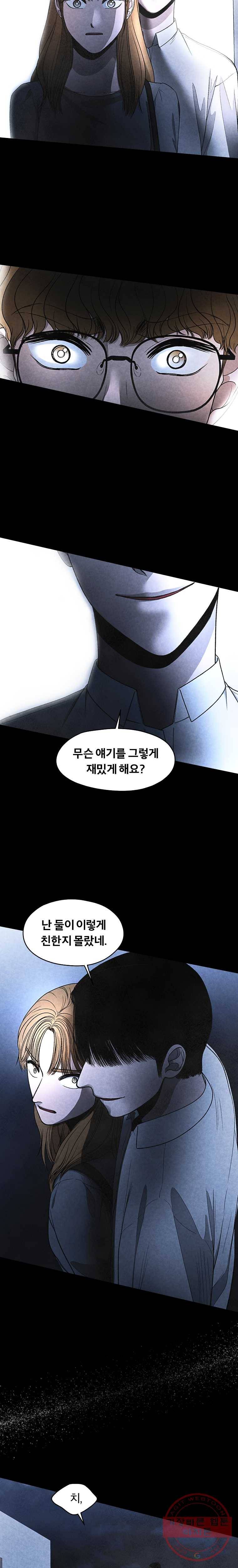 그 아해 17화 도연준 (2) 5