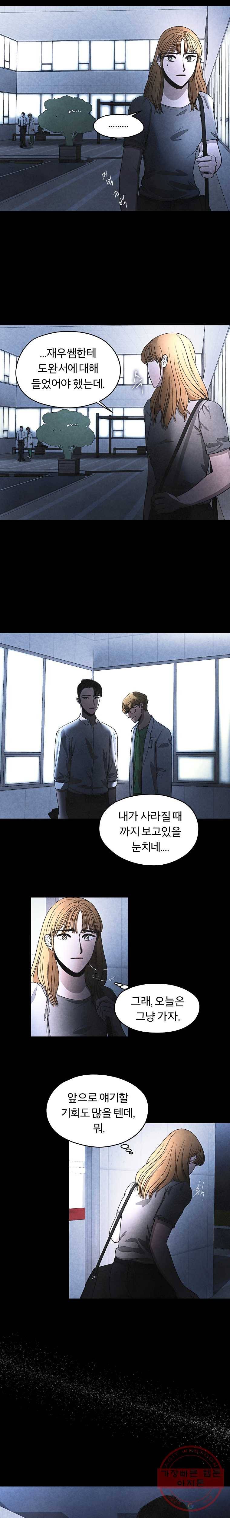 그 아해 17화 도연준 (2) 8