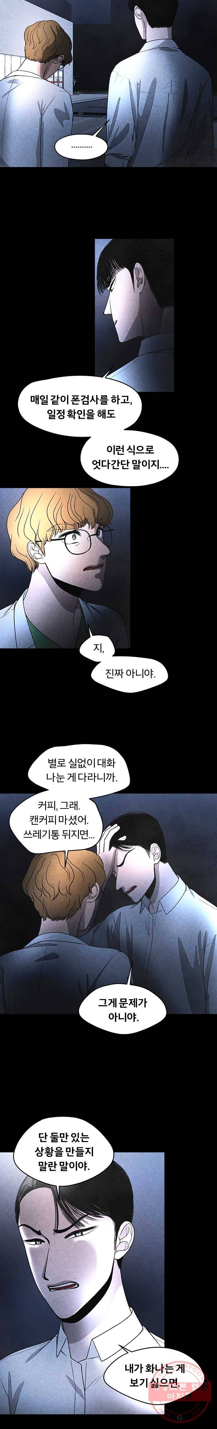 그 아해 17화 도연준 (2) 9