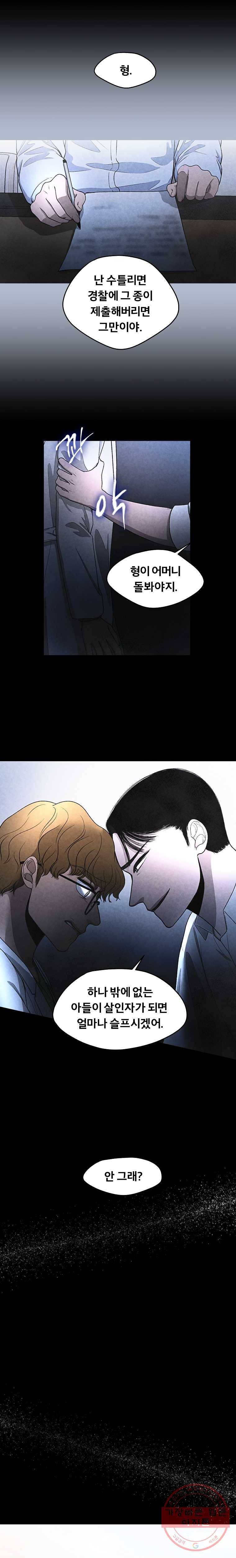 그 아해 17화 도연준 (2) 10