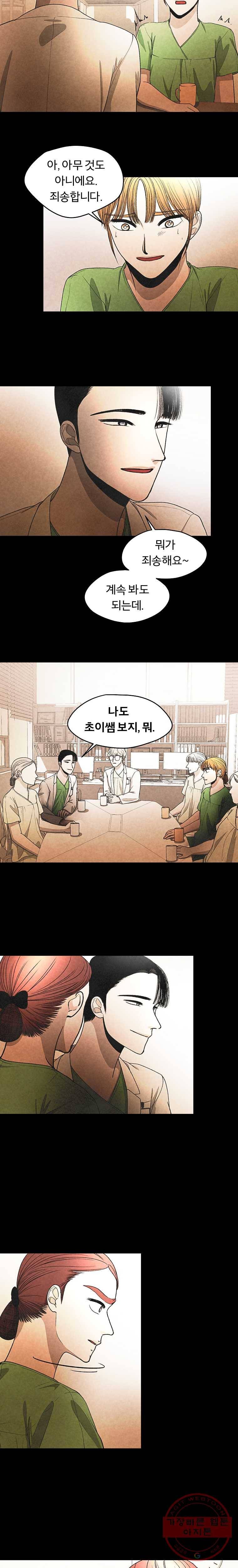 그 아해 17화 도연준 (2) 13