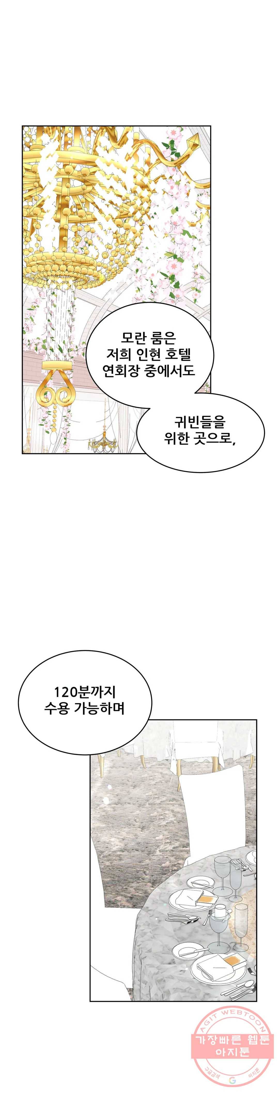체육교사 M 23화 3