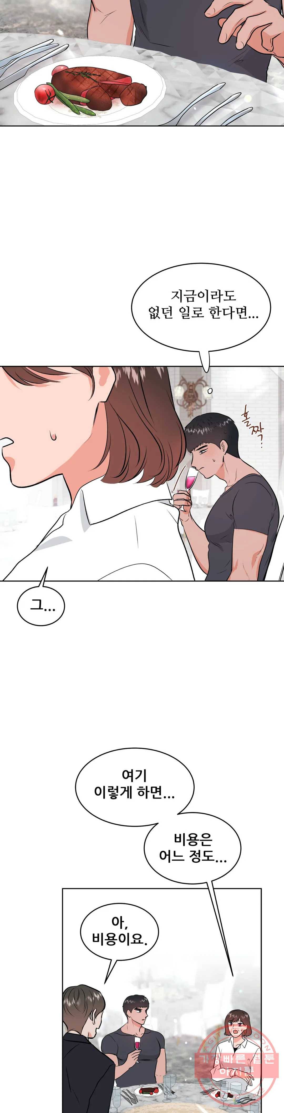체육교사 M 23화 6