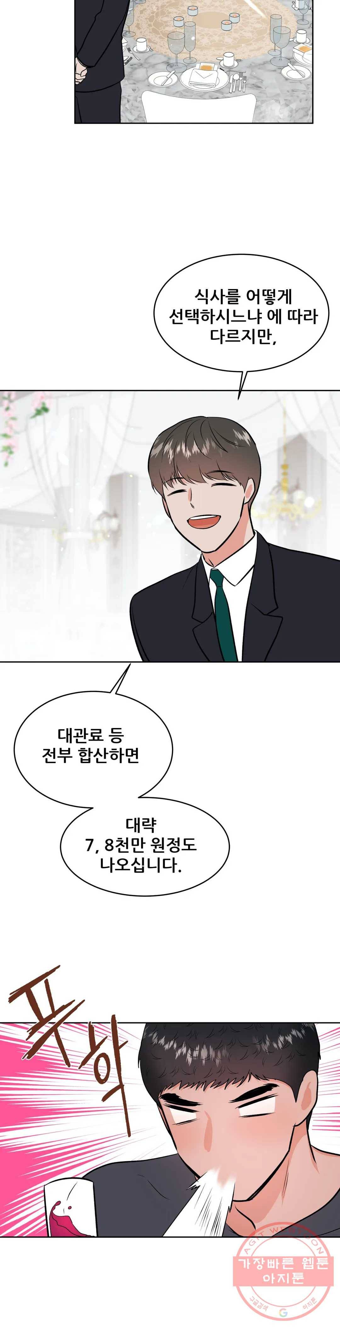 체육교사 M 23화 7