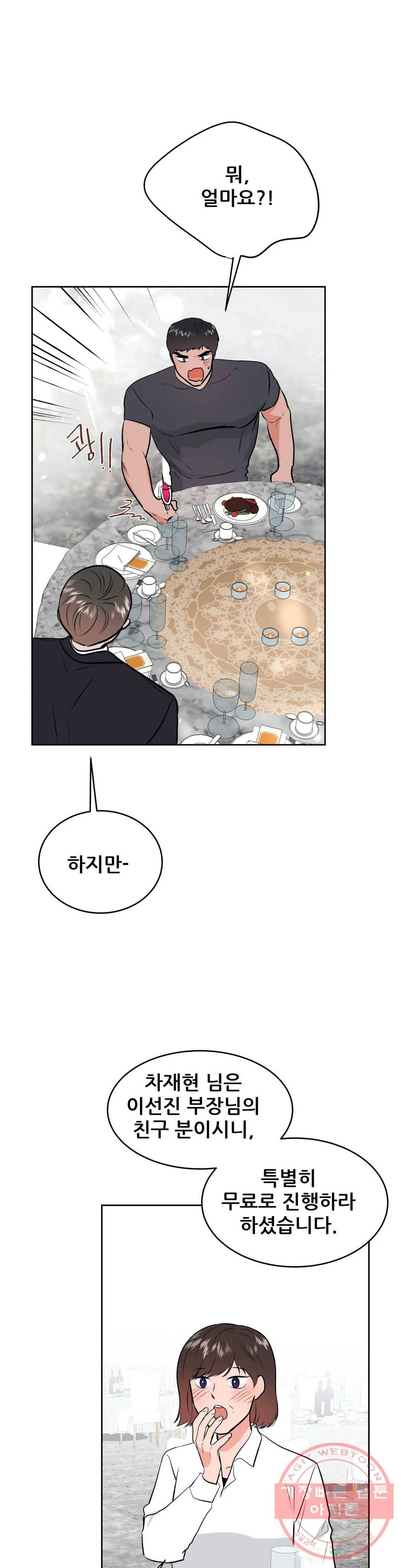 체육교사 M 23화 8