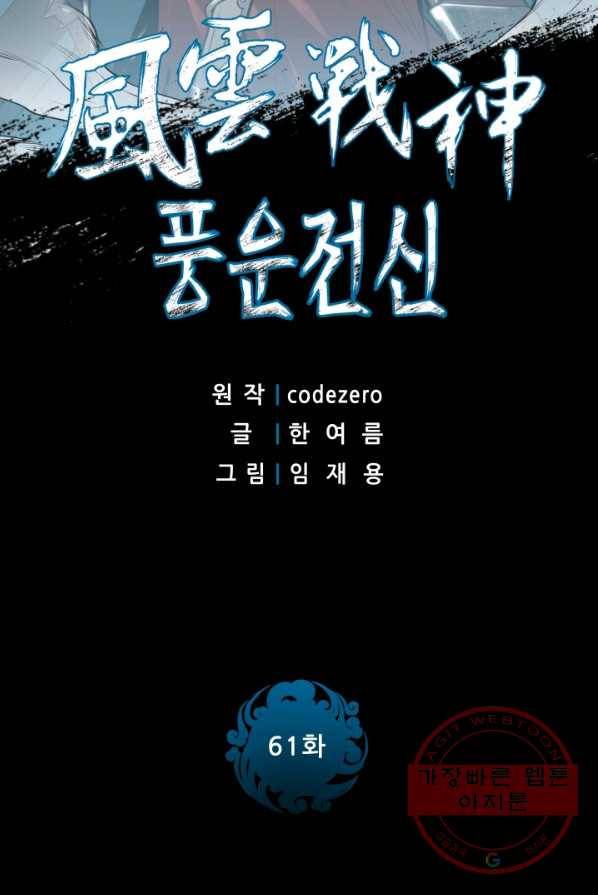 풍운전신 61화 2