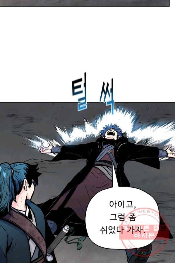 풍운전신 61화 9