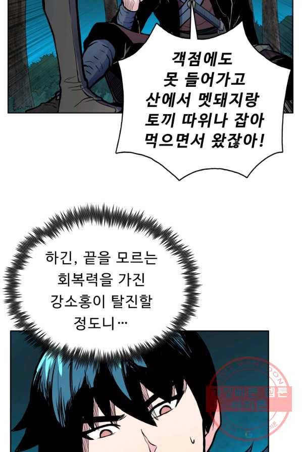 풍운전신 61화 12