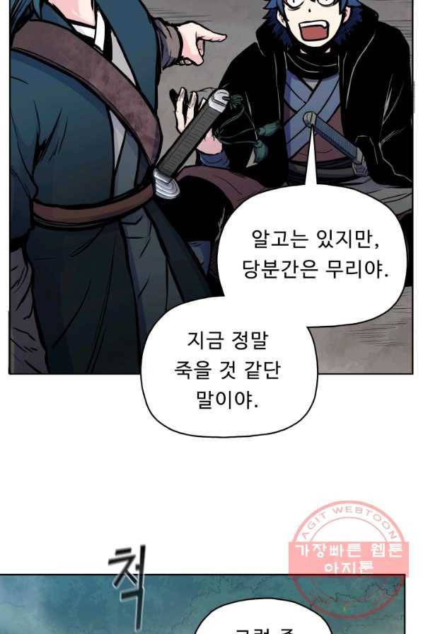 풍운전신 61화 14