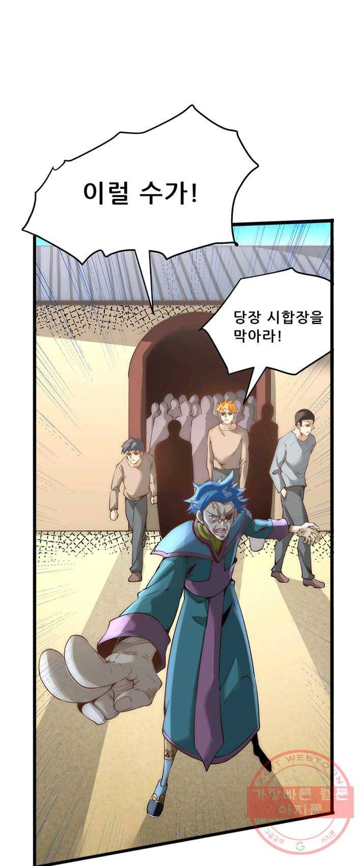 만능왕:117화 1