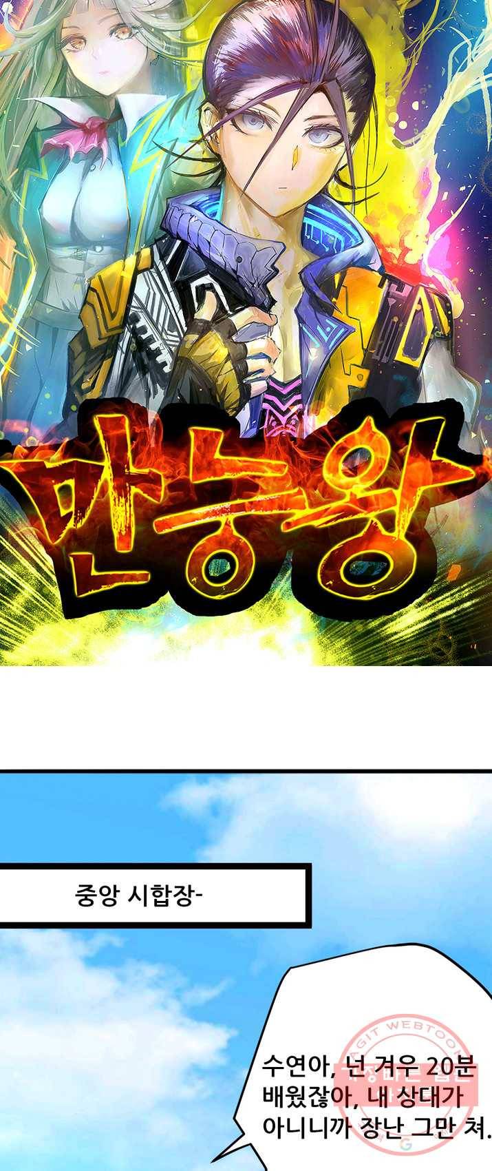 만능왕:117화 3