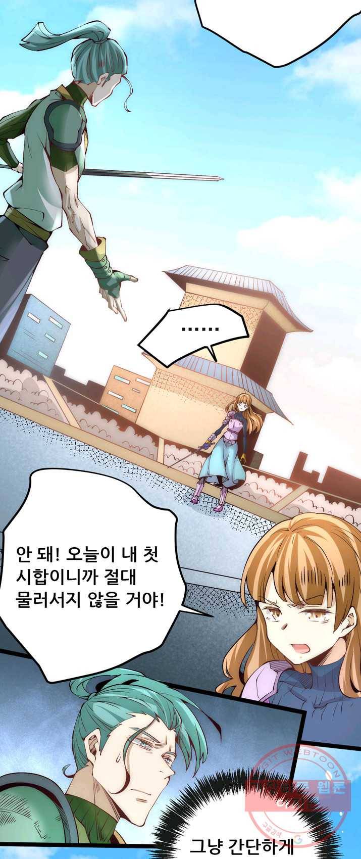 만능왕:117화 4