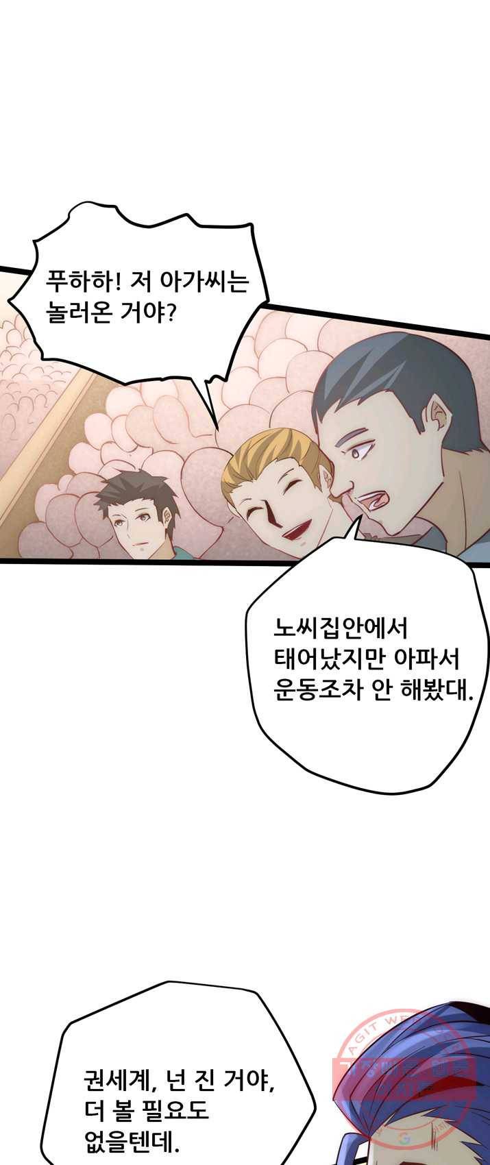 만능왕:117화 8