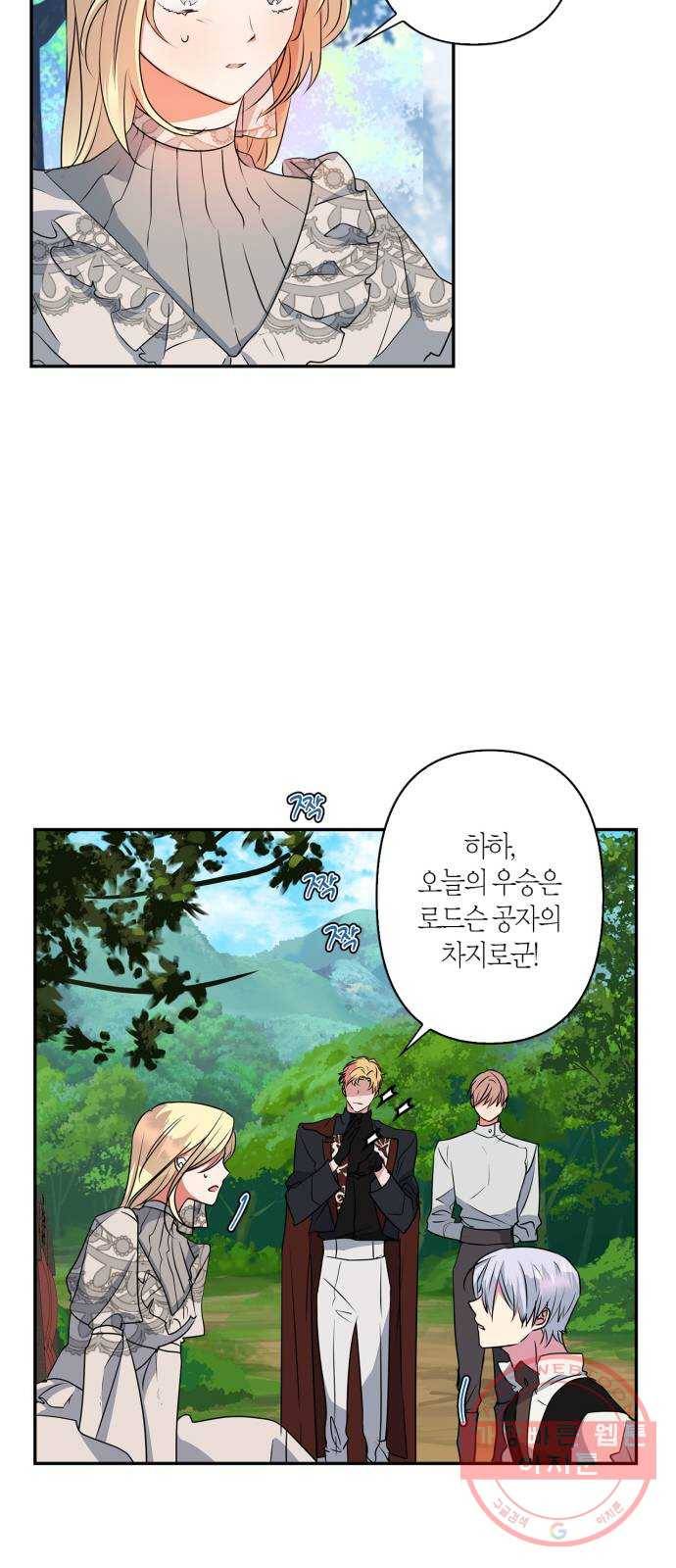 곱게 키웠더니, 짐승 32화 4