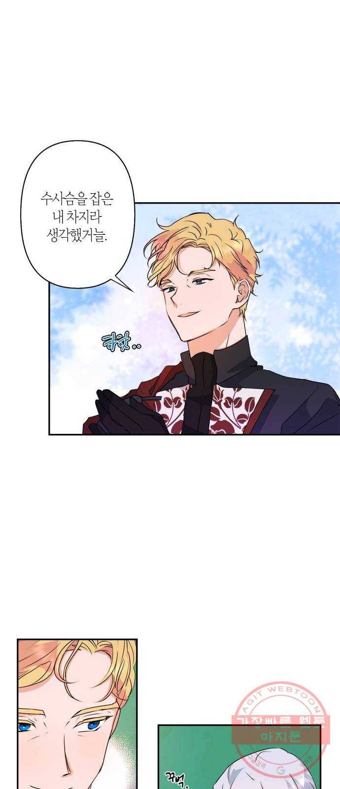 곱게 키웠더니, 짐승 32화 5