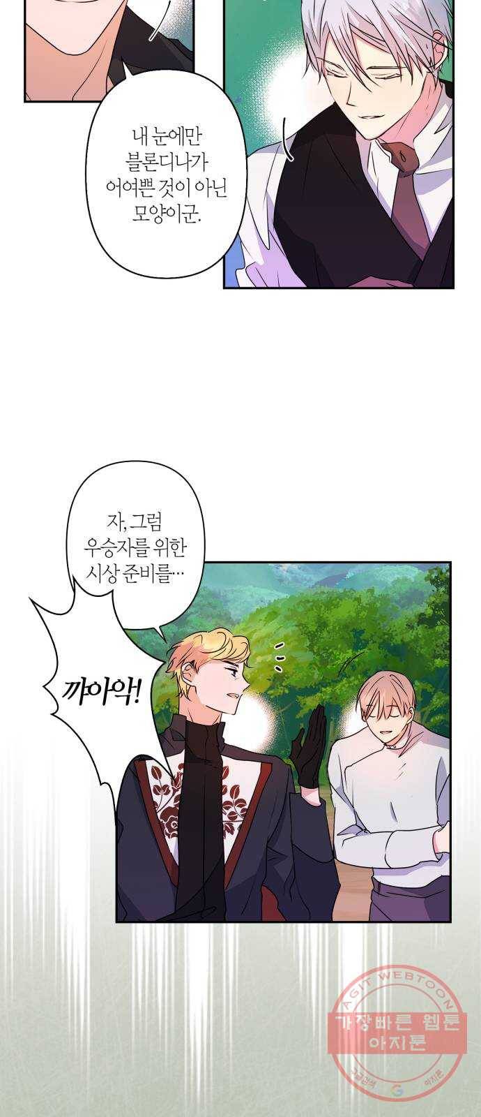 곱게 키웠더니, 짐승 32화 6