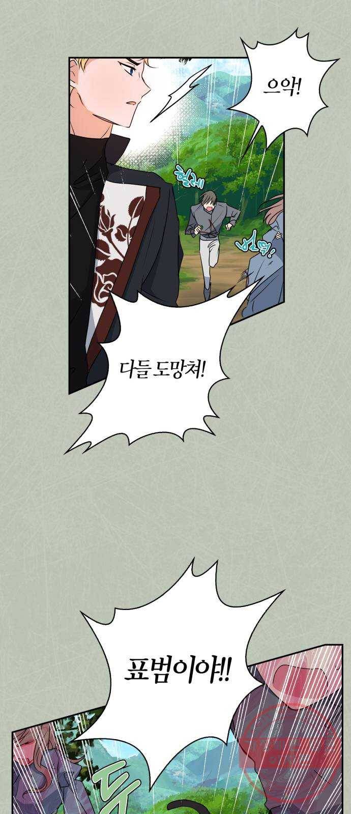 곱게 키웠더니, 짐승 32화 7