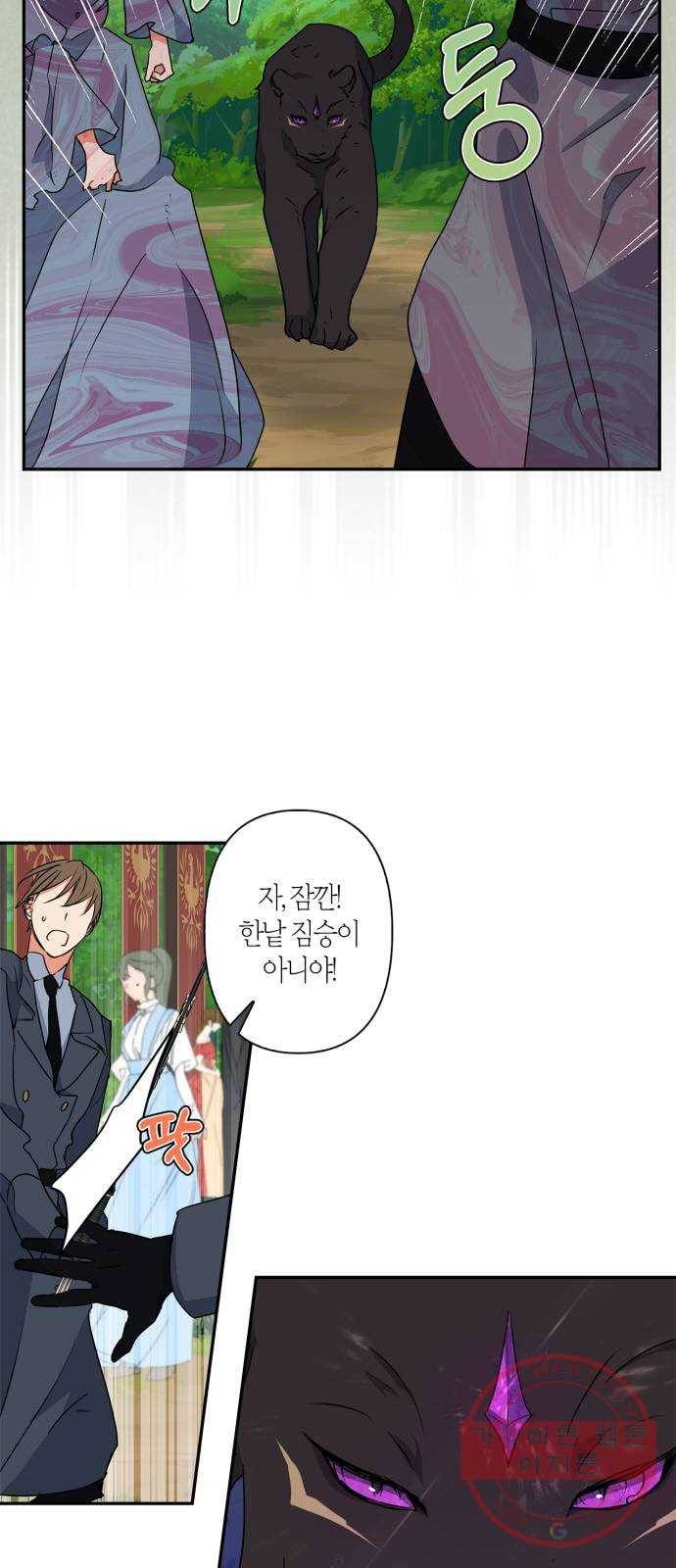 곱게 키웠더니, 짐승 32화 8