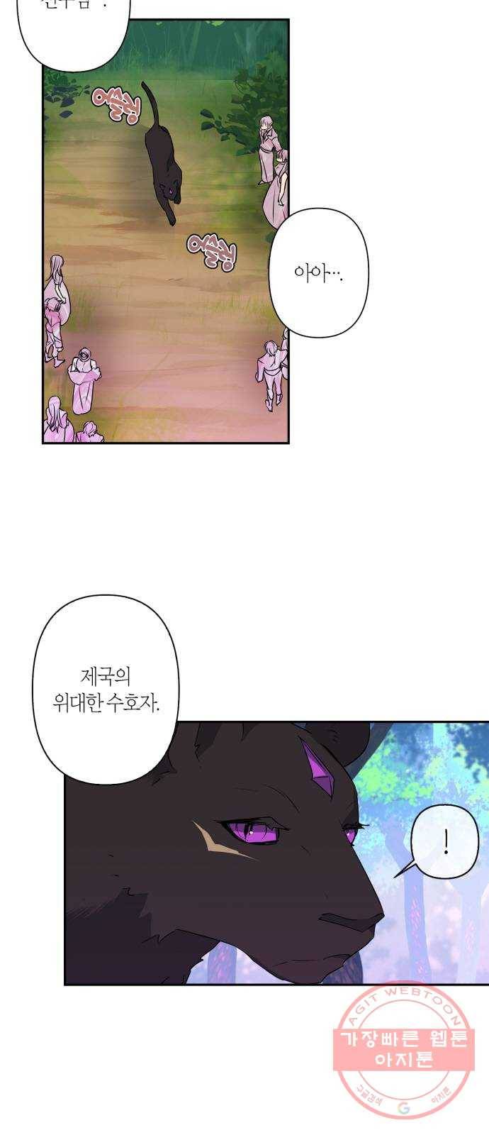 곱게 키웠더니, 짐승 32화 10