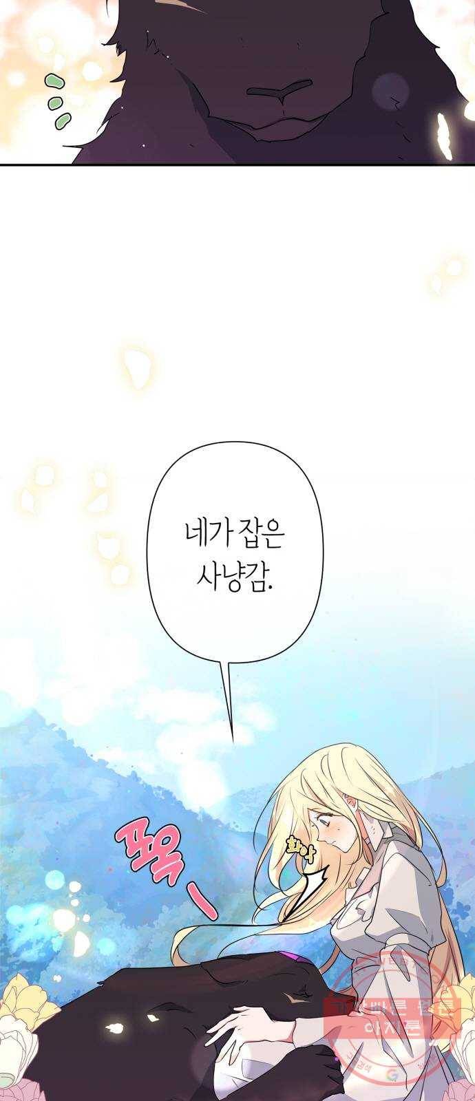 곱게 키웠더니, 짐승 32화 14