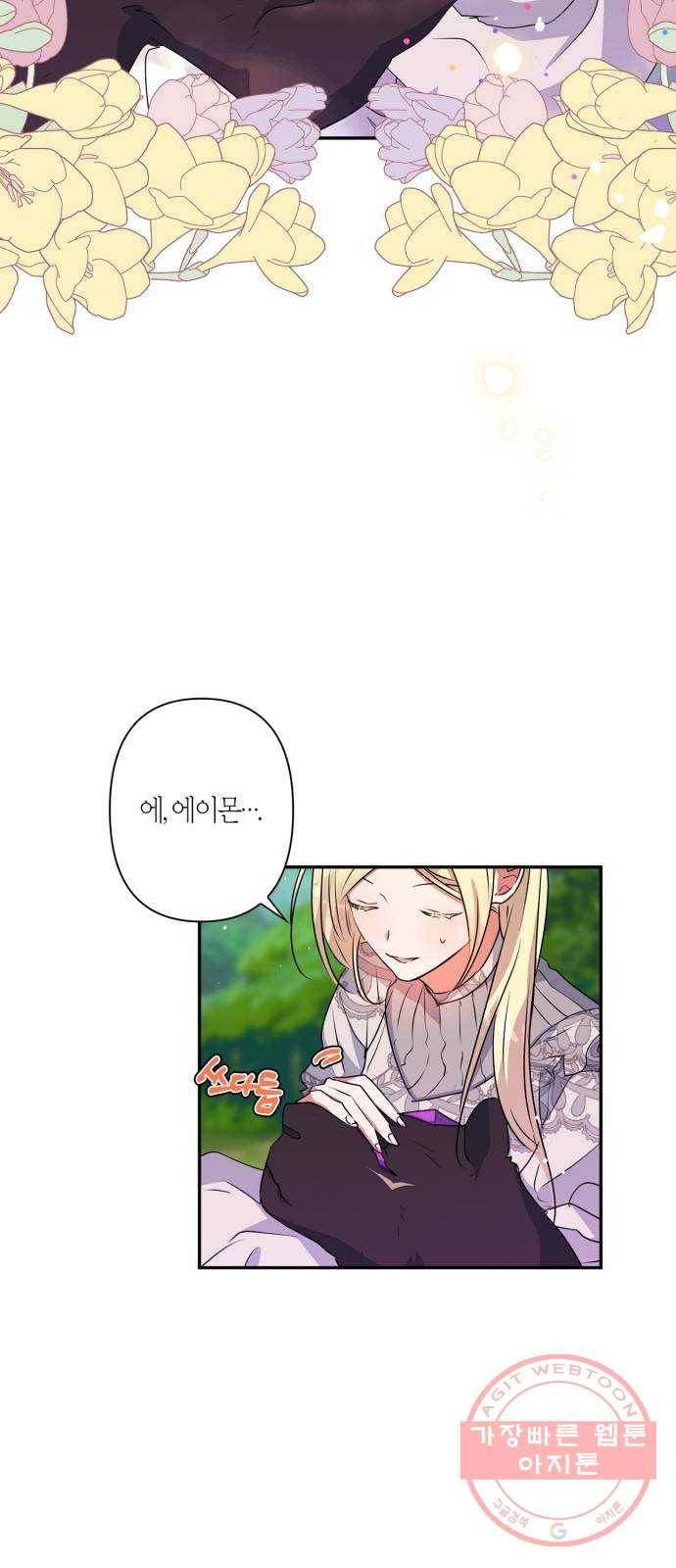 곱게 키웠더니, 짐승 32화 15