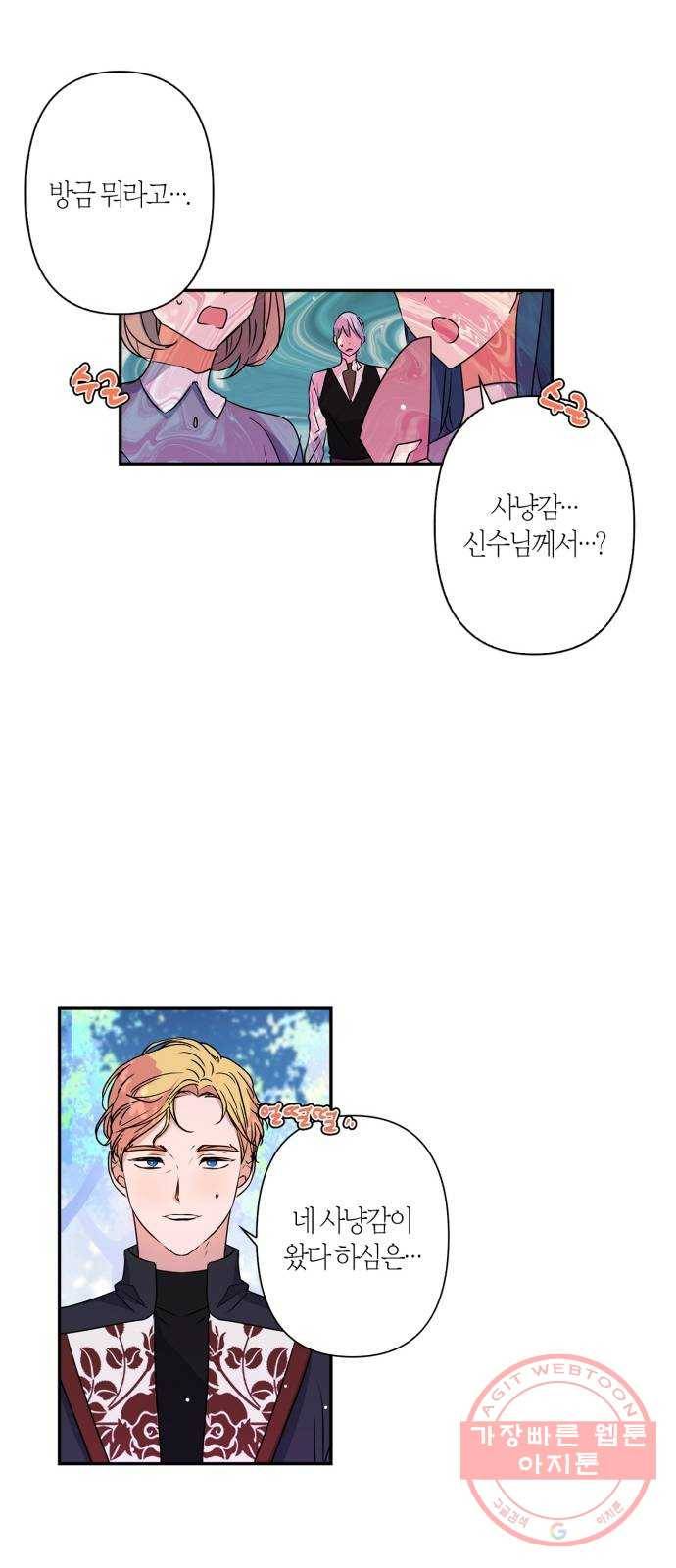 곱게 키웠더니, 짐승 32화 16