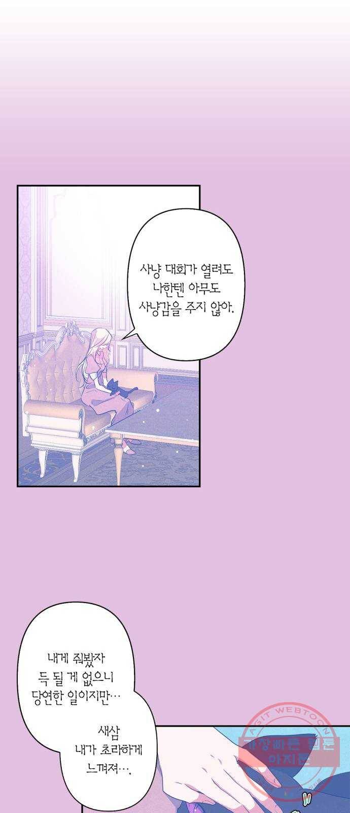 곱게 키웠더니, 짐승 32화 20