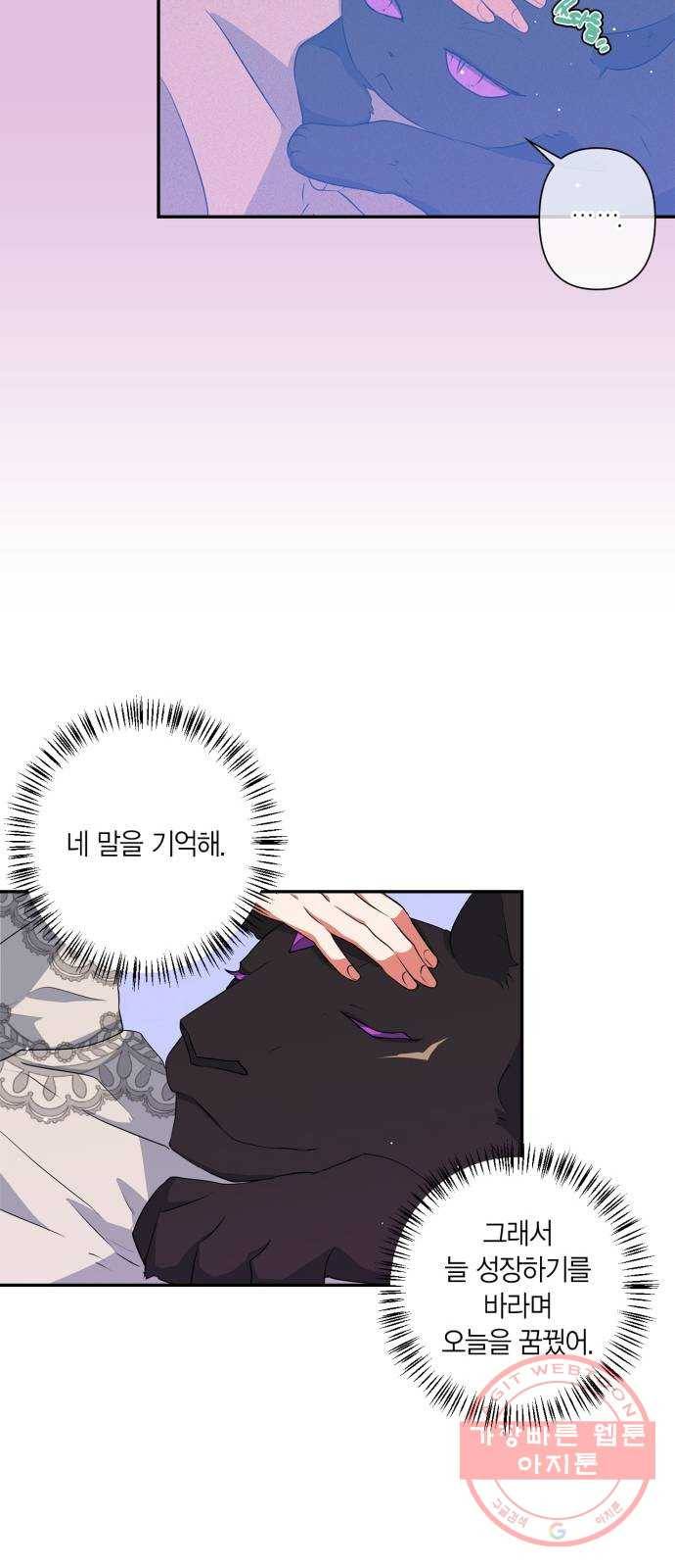 곱게 키웠더니, 짐승 32화 21