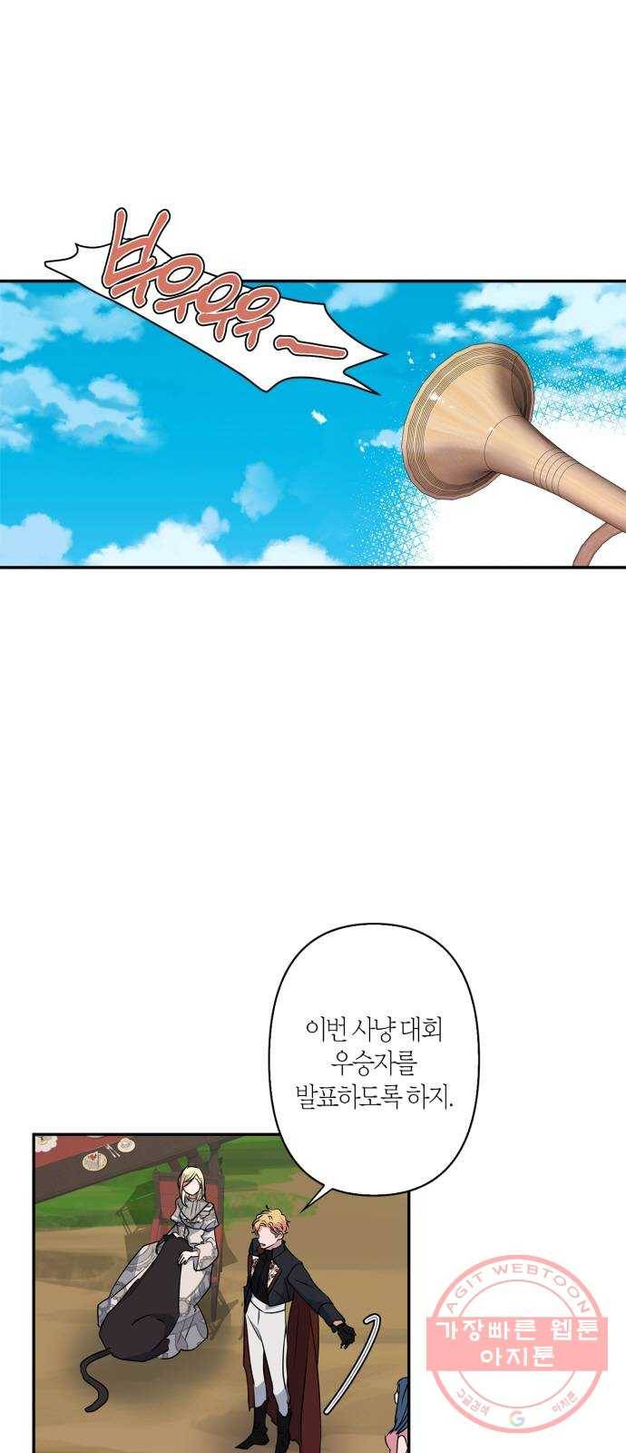 곱게 키웠더니, 짐승 32화 24