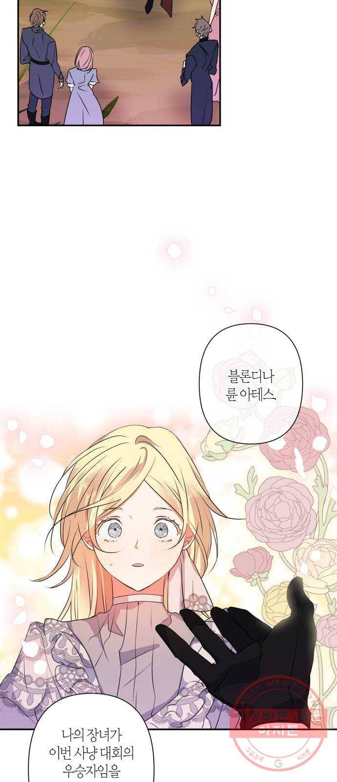곱게 키웠더니, 짐승 32화 25