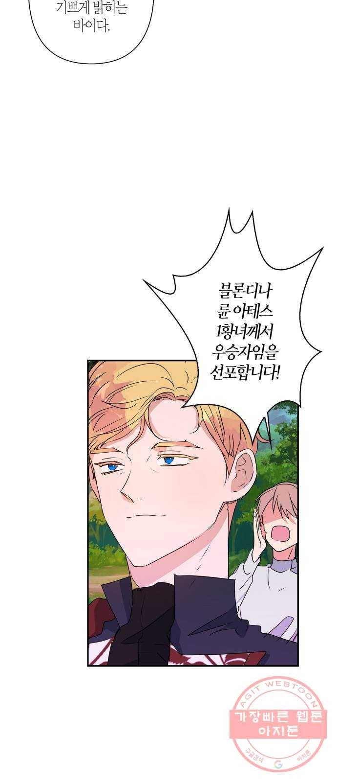 곱게 키웠더니, 짐승 32화 26