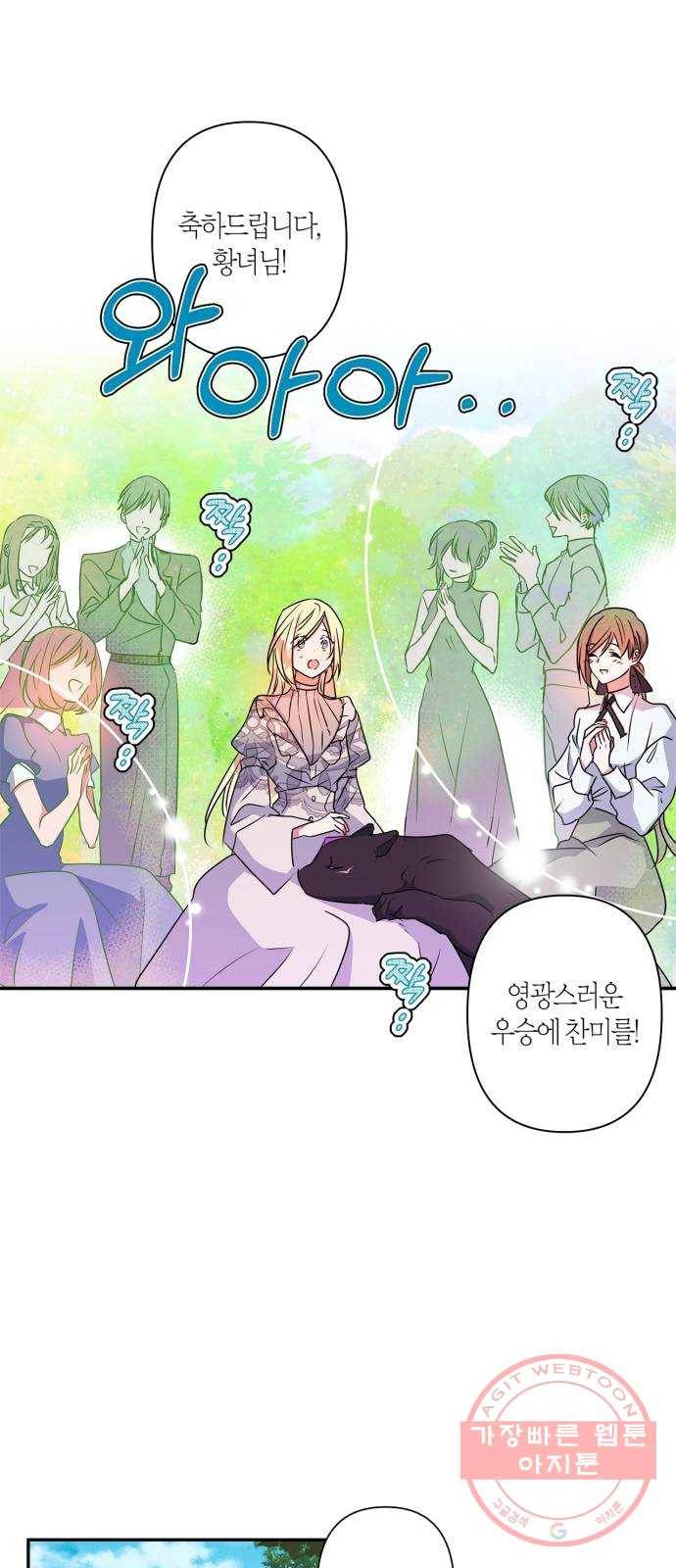 곱게 키웠더니, 짐승 32화 27