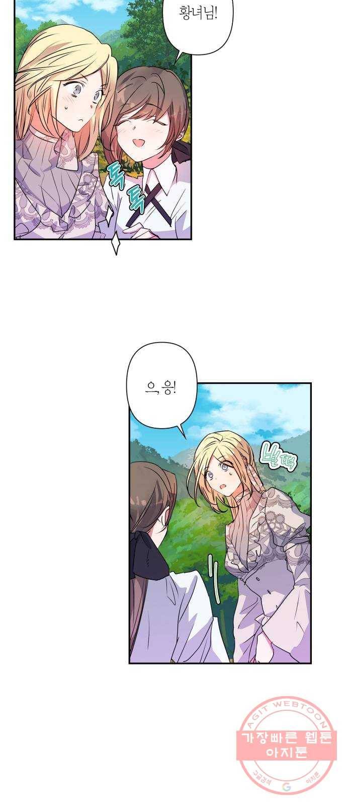 곱게 키웠더니, 짐승 32화 28